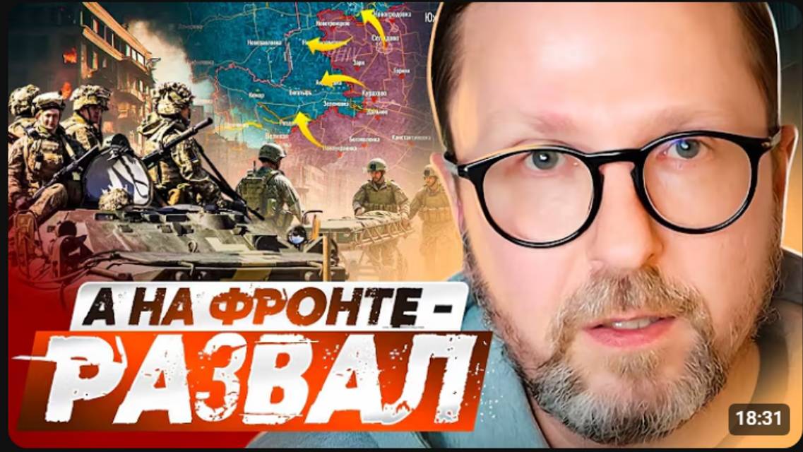 А на фронте — развал