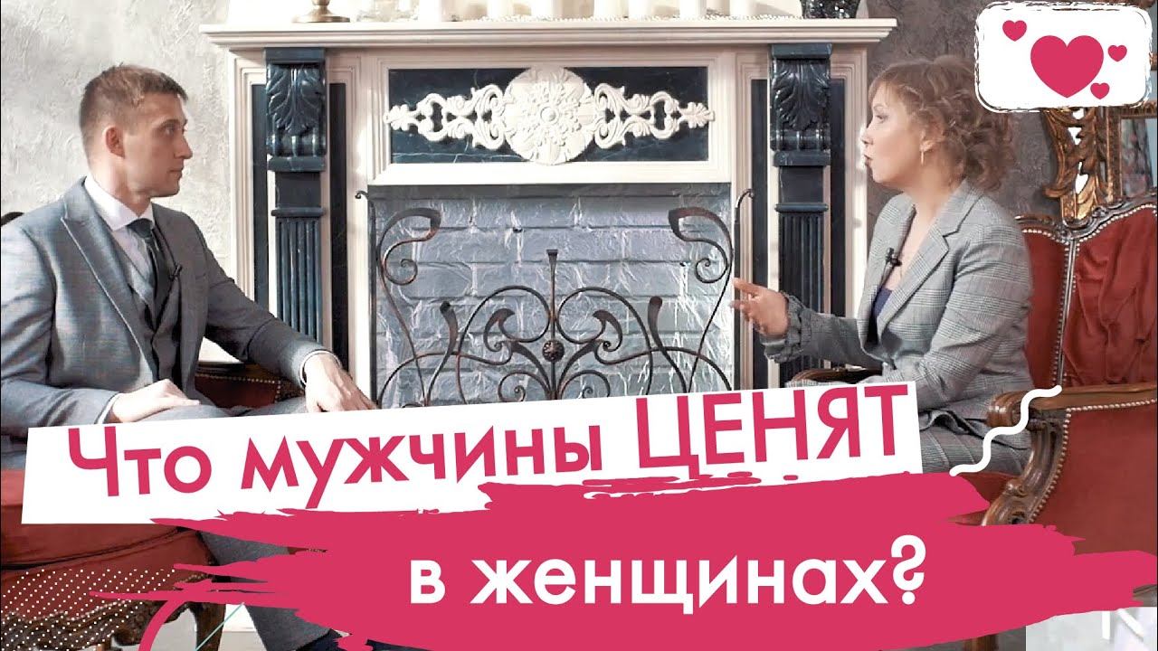 Как Понять, Что Любят Мужчины в Женщинах. Какие девушки нравятся парням?