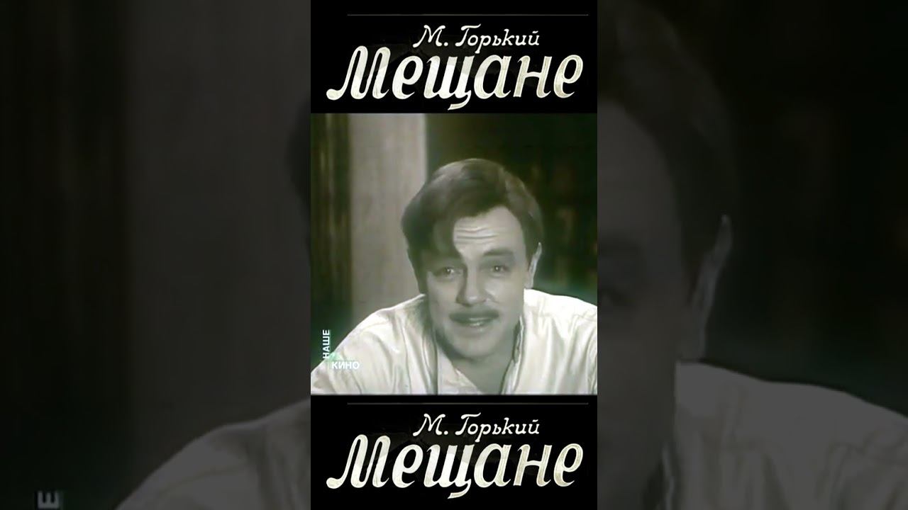 Фрагмент 10 фильма Мещане СССР, 1971 #shortsvideo #shorts #yandex  #кино #фильм #plus.yandex.kz