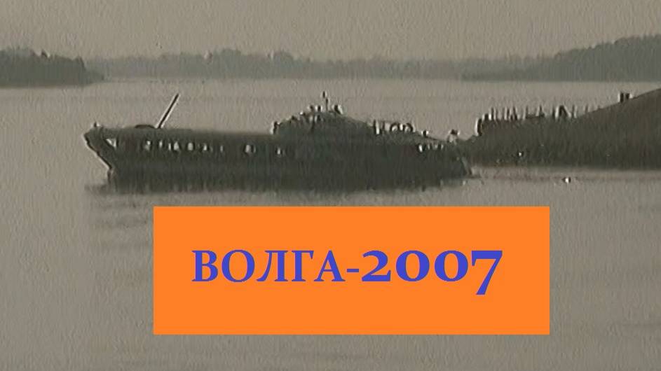 Волга в 2007 году!