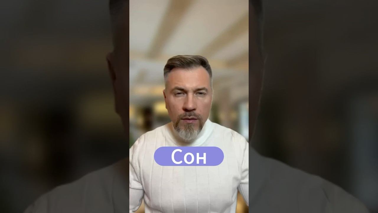 Как улучшить сон #психология #позитив #вдохновение