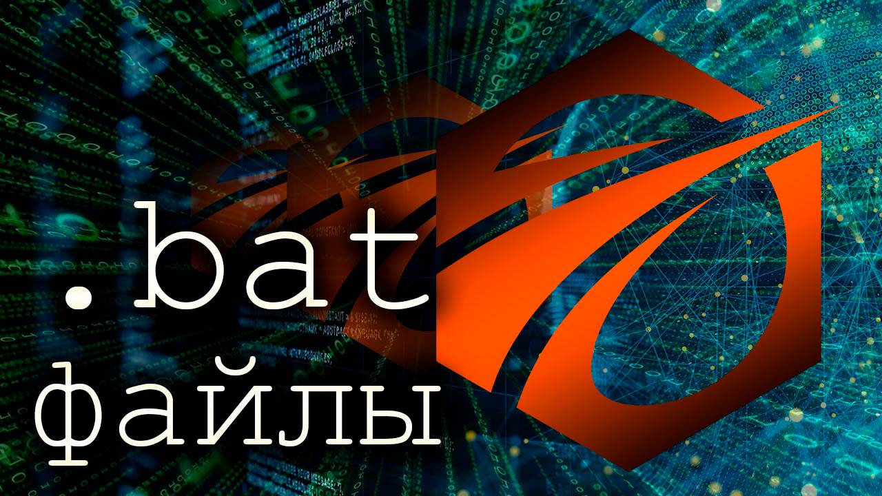 Bat-файлы для OsEngine.