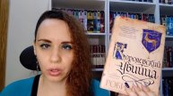 Прочитанное в августе: Гош, Солженицын, Хобб, Ремарк, Браун, Уиндем