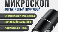 Обзор микроскопа. #микромир #микроскоп #наука #обзор #wildberries #wb