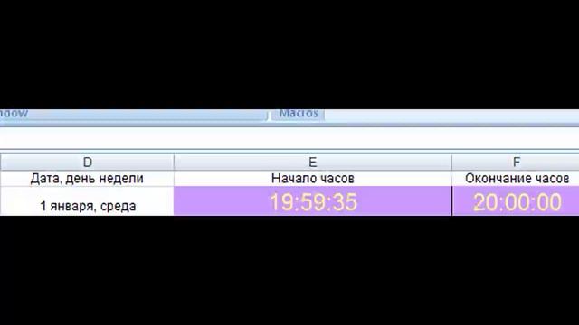 Все часы Интера за каждый день - 1 января
