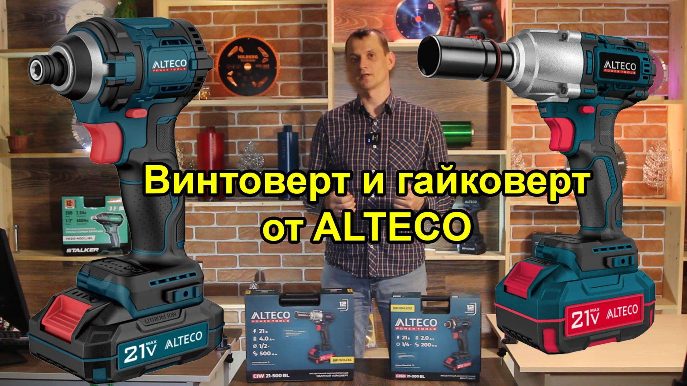 Винтоверт и гайковерт от ALTECO