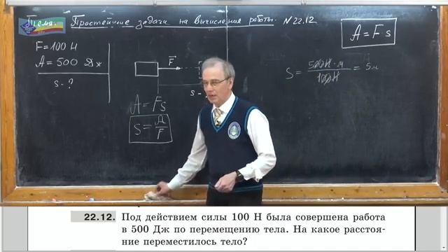 Урок 72 осн Простейшие задачи на вычисление работы