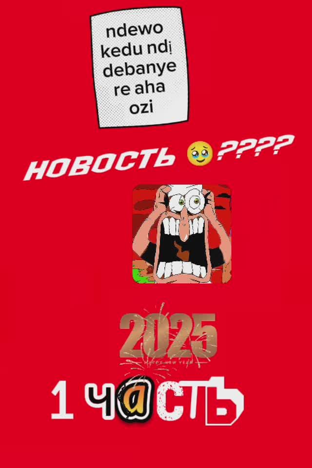 новость 1 часть👇 🙏