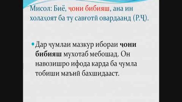 видеодарс аз фанни забони тоҷикӣ барои синфи 8