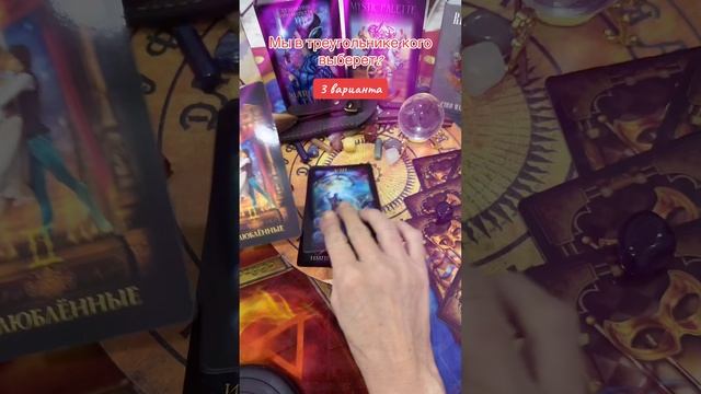 У вас треугольник?😨 кого выберет😱