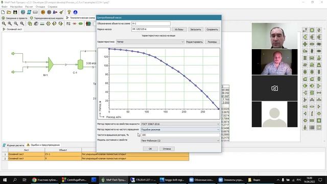 020.Центробежный насос (фрагмент вебинара)