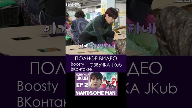 [ОЗВУЧКА JKUB] Шоу КРАСИВЫЕ ПАРНИ с Джином из BTS Handsome Man Jin BTS