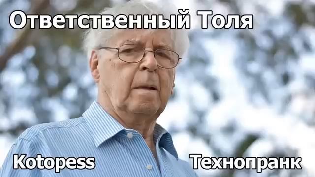 Kotopess  ОТВЕТСТВЕННЫЙ ТОЛЯ