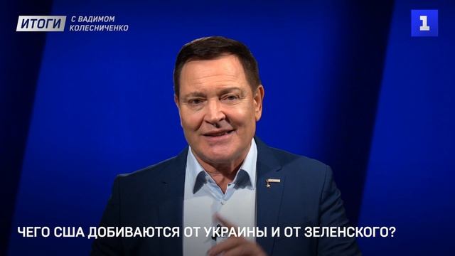 Итоги с Вадимом Колесниченко: прорыв блокады Ленинграда, борьба с мазутом и притязания Трампа