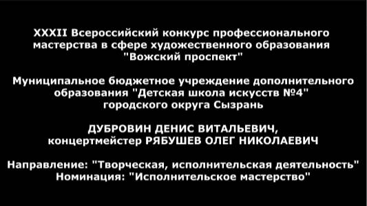 Дубровин Д.В., Рябушев О.Н. - Волжский проспект 2025