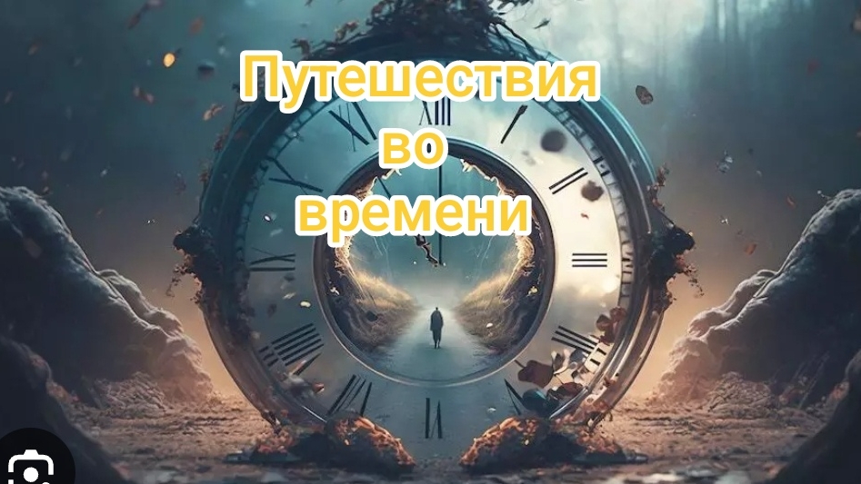 путешествия по прошлым жизням