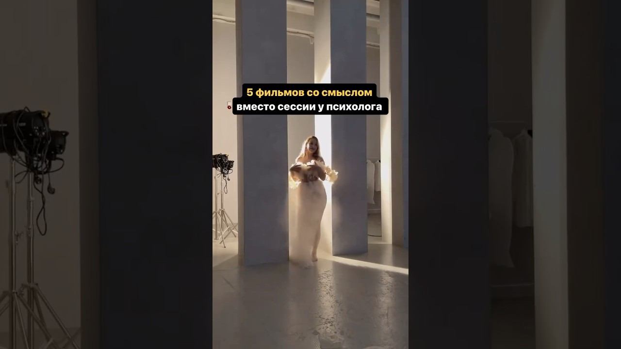 5 фильмов со смыслов вместо сессии у психолога. Сохраняй.