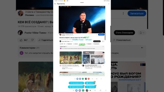 "Кем все Создано?" Манипуляции Томева. #2