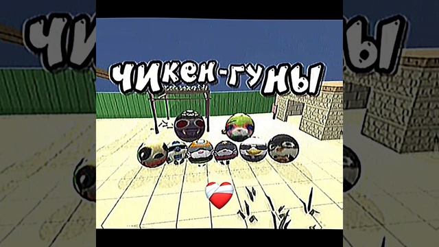 Эдит по чикен-гунам