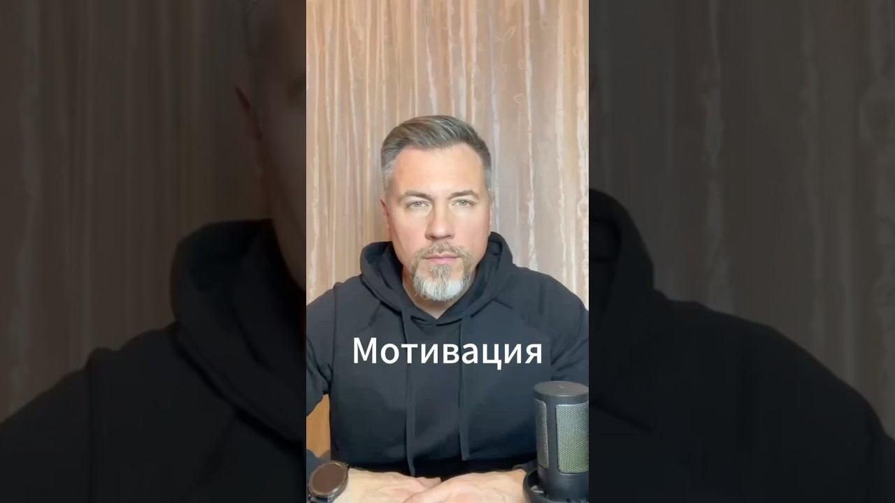 Мотивация #бизнес #психология #саморазвитие