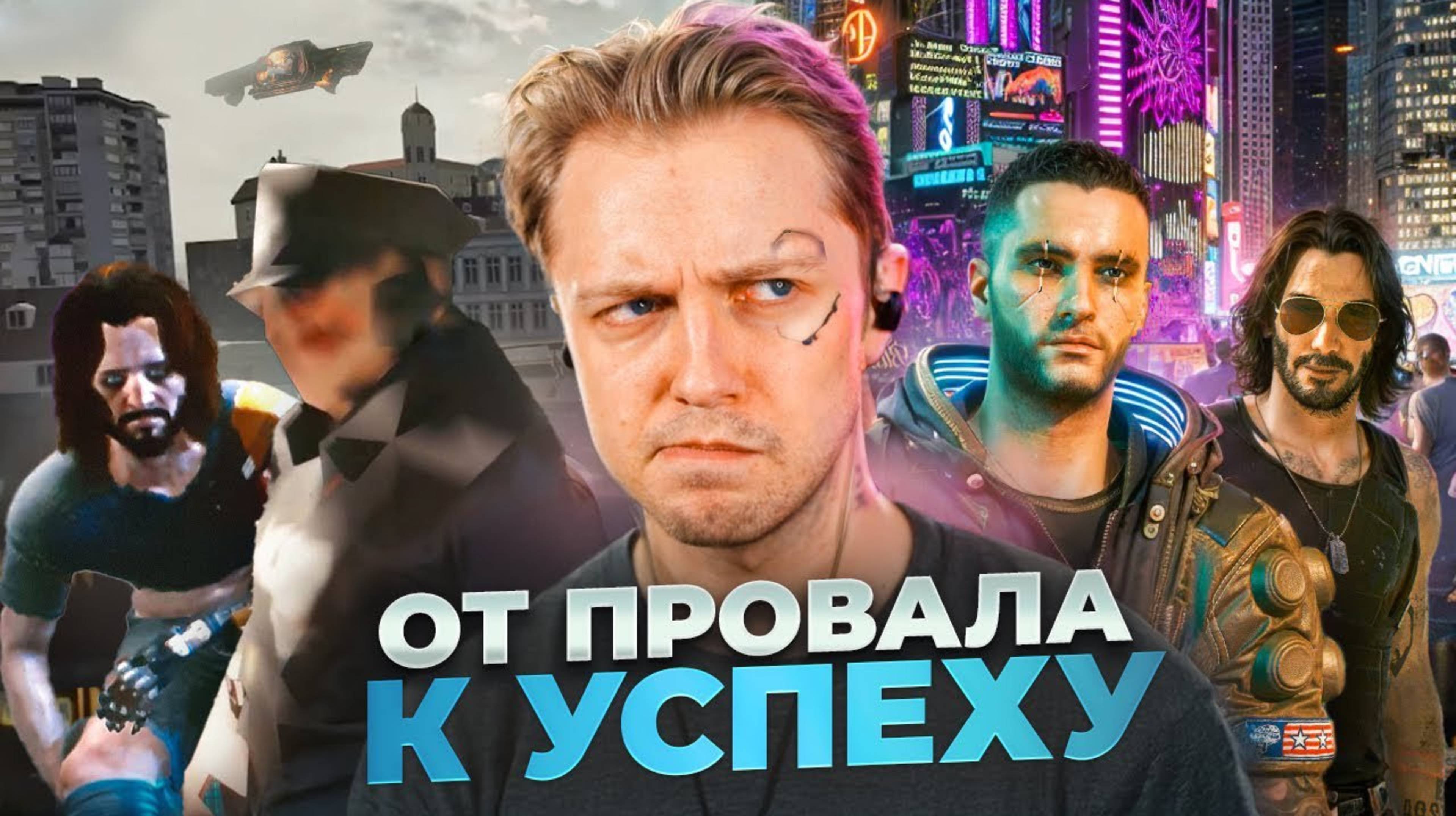 (Стинт) ИЗ ГОВНА В КОНФЕТКУ! - Cyberpunk 2077, No Man’s Sky, Fallout 76, Final Fantasy XIV