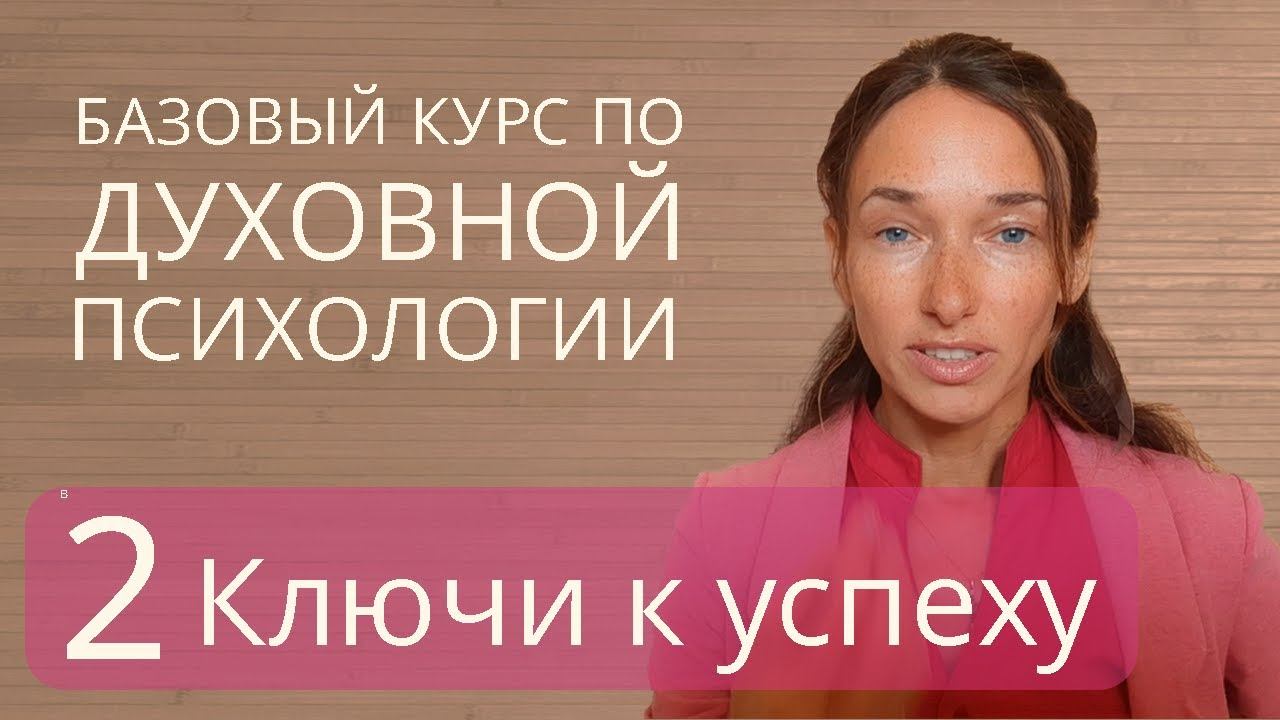 2. Ключи к успеху | Как правильно обучаться | Качества ученика
