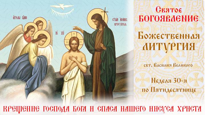 Рождество Господа Бога и Спаса нашего Иисуса Христа. Божественная Литургия.