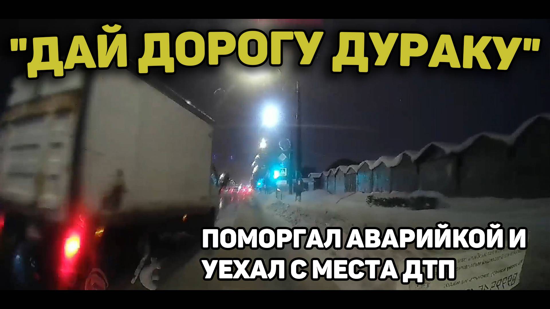 Автоподборка "Дай Дорогу Дураку"💥Уехал с места ДТП