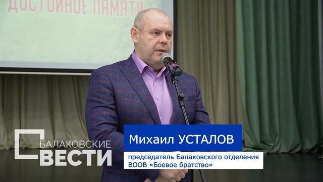 В Балаково прошли памятные мероприятия в честь 100-летия Николая Грибанова
