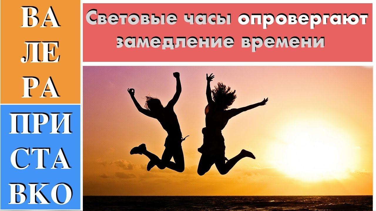 Наглядный пример того, как световые часы опровергают замедление времени