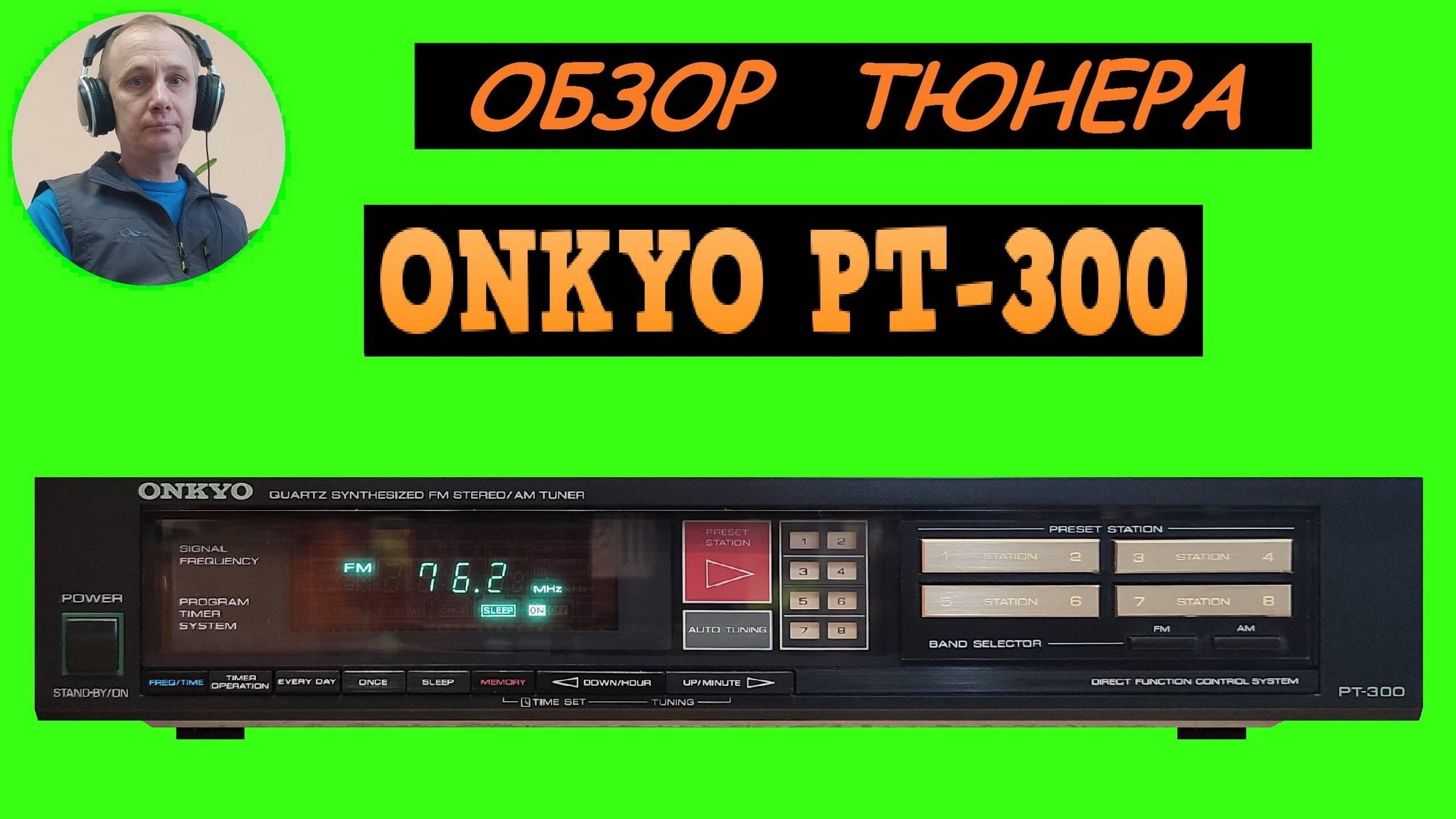 Обзор тюнера ONKYO PT-300