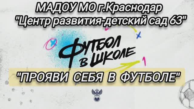 Прояви себя в футболе! #1