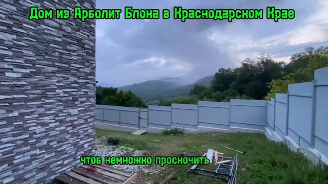 дом из арболит блока в два этажа, производство арболита в краснодарском крае