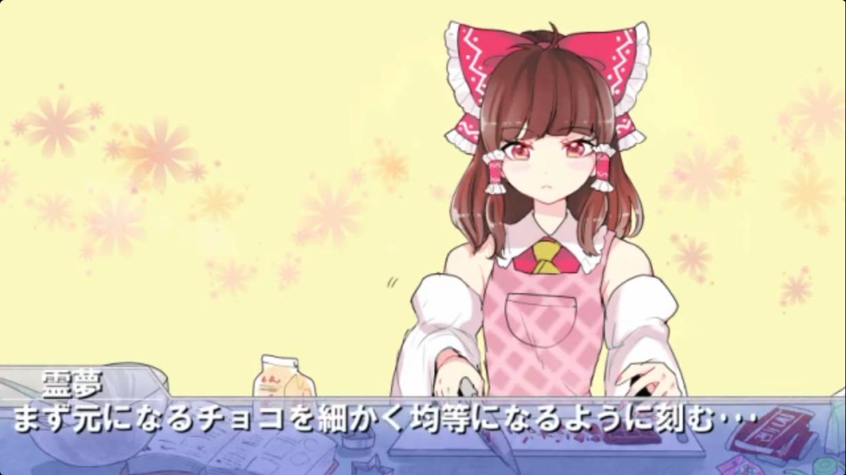 【ボイスドラマ】霊夢と魔理沙のチョコレート★ハート