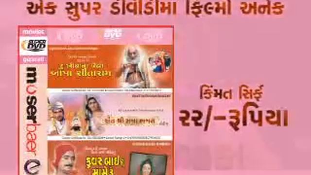 Gujrat Super DVD Devotional Promo