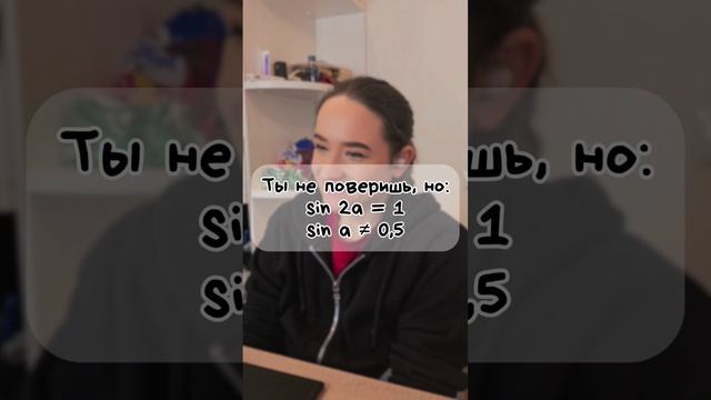 Или да?