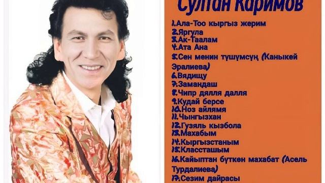 Сборник Султан Каримов ретро нулевые