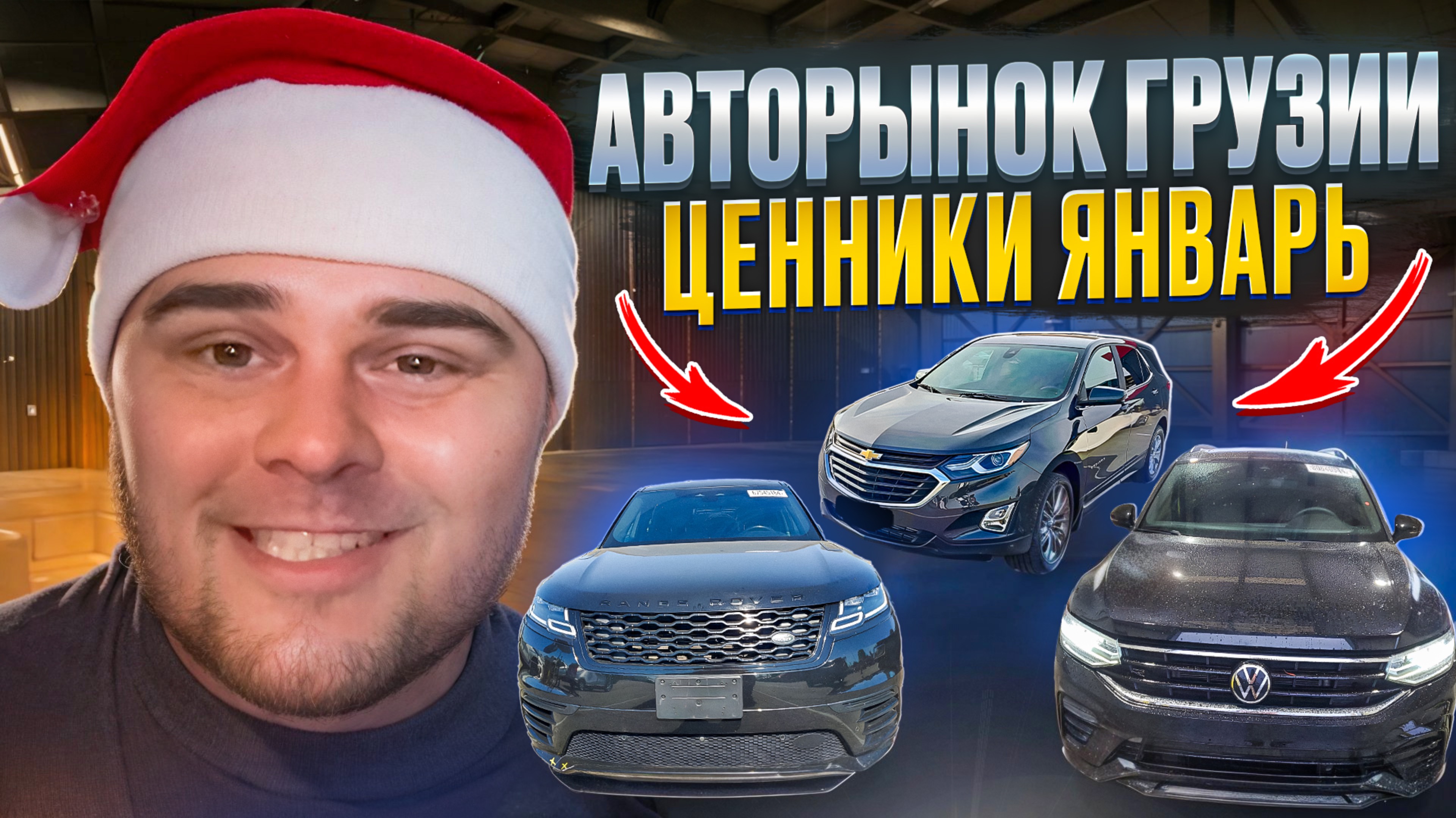 Цены на авторынке Грузии январь 2025