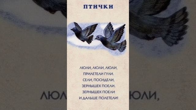 Стих про птичек