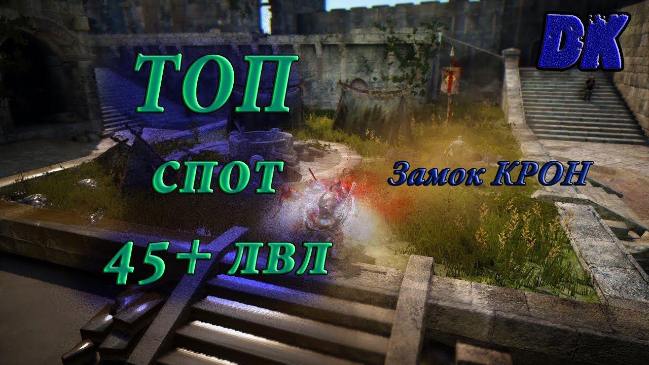 Black Desert Россия   Топ спот 45+ лвл
