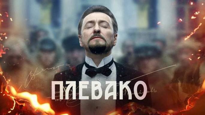 Сериал 2024 года  : Плевако
 1 сезон 4 серия