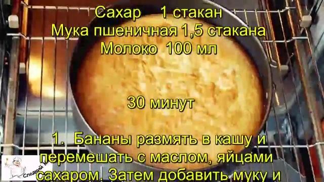 Банановый пирог с молоком пошаговый рецепт