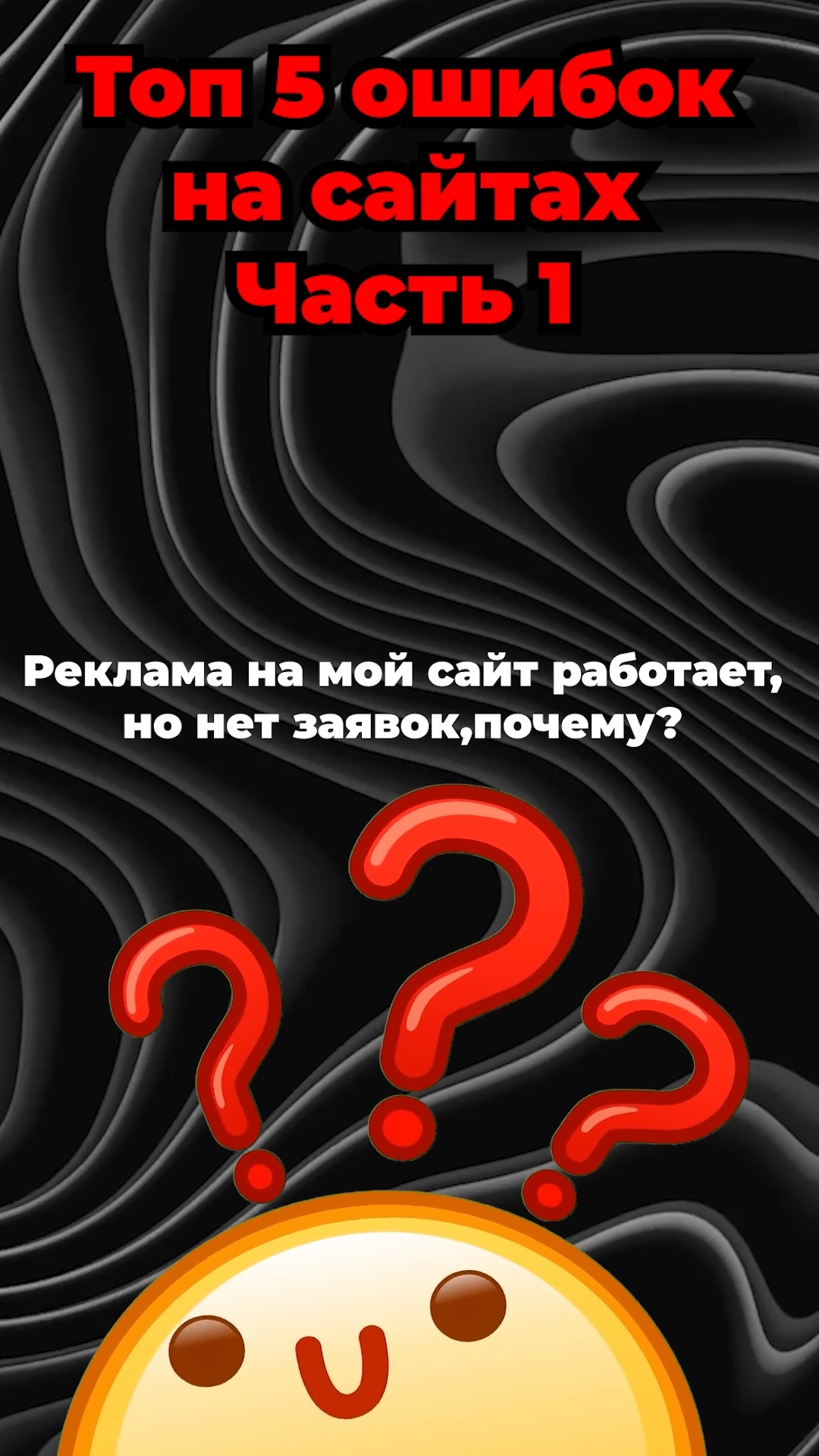 Топ 5 ошибок сайта | Почему реклама работает, а клиенты не приходят? Аудит сайта, как сделать оффер