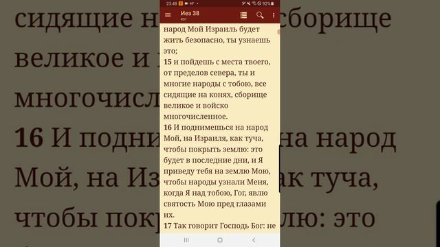 #38.Иезекииль."Я приведу тебя на землю Мою, чтобы народы узнали Меня, когда Я над тобою, Гог,"