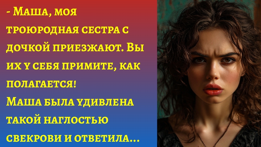 "Продуманная свекровь"/Аудиорассказы из жизни/Истории семейные слушать онлайн