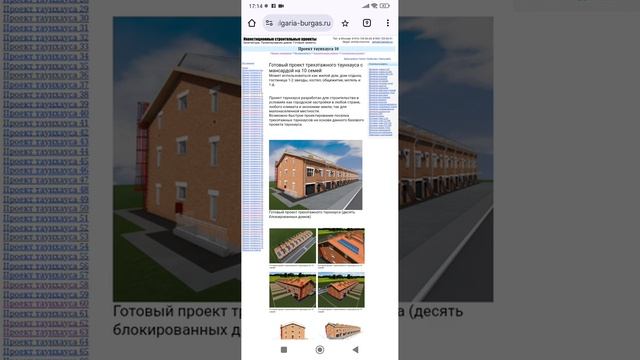 Десять 2-3 этажных блокированных домов. Тел: +7-916-134-3630. https://www.project.bulgaria-burgas.ru