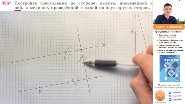 Задача 325 Атанасян Геометрия 7 9 2023