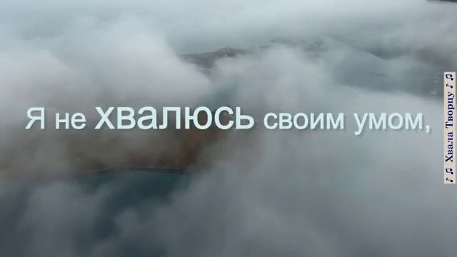 Я значим не самим собой