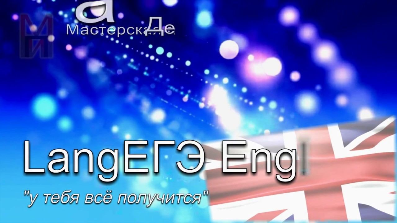 Преимущества Тренажера устной части ЕГЭ по Английскому языку LangЕГЭ English