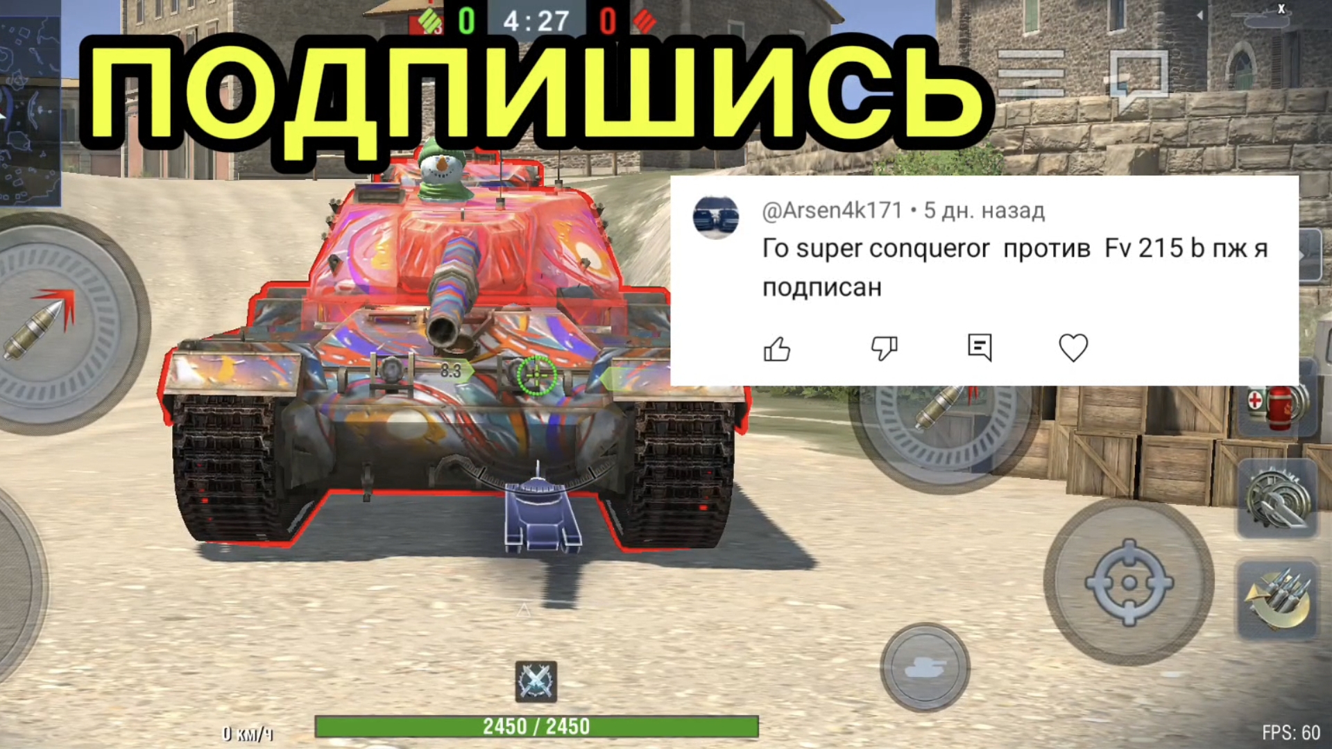 Super Conqueror против FV215b битва в Tanks blitz